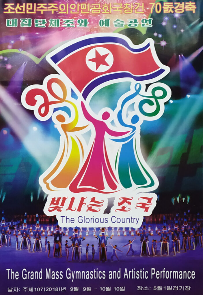 Werbeplakat für das Arirang Festival 2018 in Pyongyang